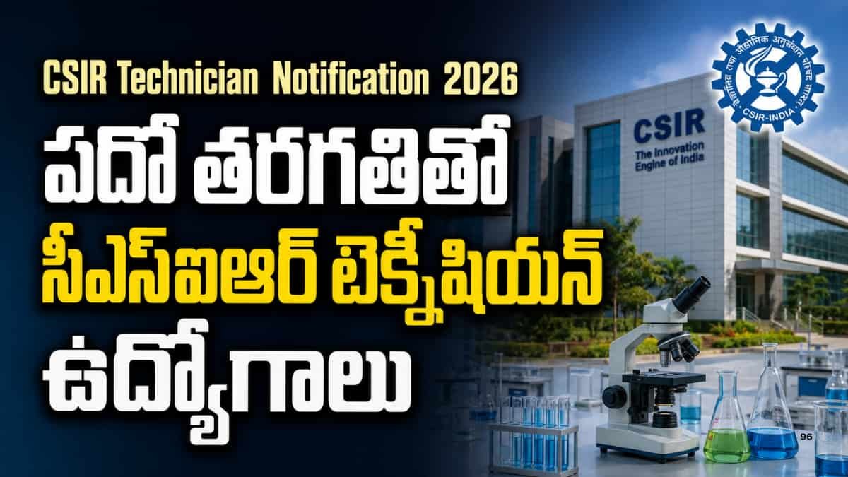 CSIR Technician Recruitment 2026 – 43 పోస్టుల భర్తీ