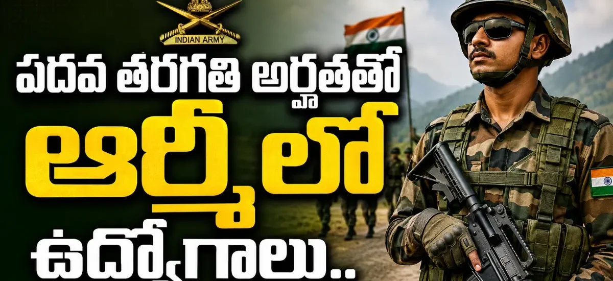 Army Ordnance Corps 2026 నోటిఫికేషన్లో 2615 Group C పోస్టులు, 10th, 12th, Degree అర్హతలు మరియు Online దరఖాస్తు చివరి తేదీ 23 సెప్టెంబర్ 2026