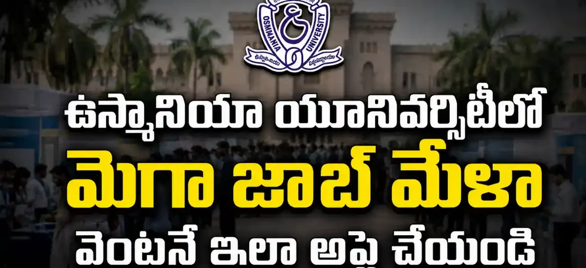 ఉస్మానియా యూనివర్సిటీ MedPlus జాబ్ మేళా 2026 – 100 ఫార్మసీ ఉద్యోగాలు