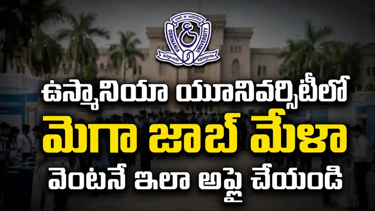 ఉస్మానియా యూనివర్సిటీ MedPlus జాబ్ మేళా 2026 – 100 ఫార్మసీ ఉద్యోగాలు