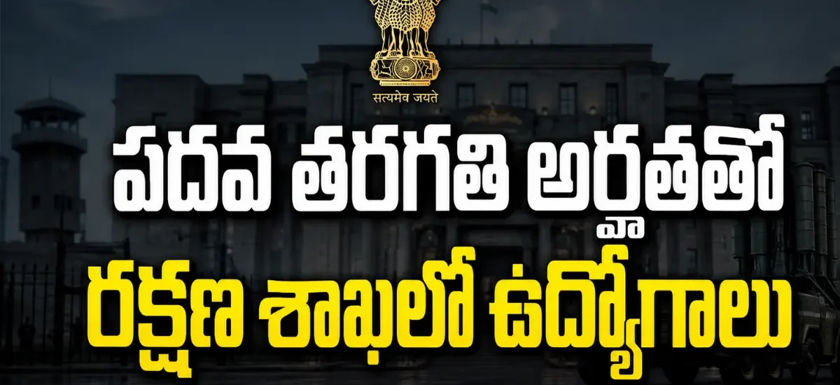 Ship Building Centre Visakhapatnam Recruitment 2026లో 9 Group C పోస్టులు, 10వ తరగతి, ITI అర్హతతో 14 సెప్టెంబర్ వరకు ఆన్‌లైన్ దరఖాస్తు