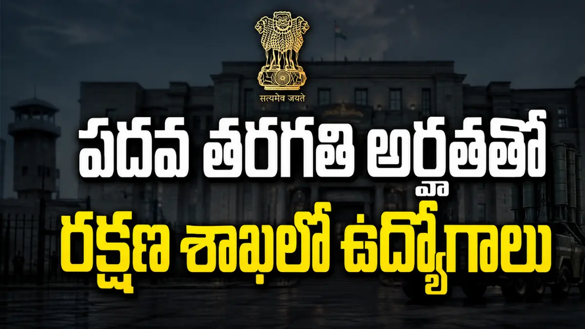 Ship Building Centre Visakhapatnam Recruitment 2026లో 9 Group C పోస్టులు, 10వ తరగతి, ITI అర్హతతో 14 సెప్టెంబర్ వరకు ఆన్‌లైన్ దరఖాస్తు