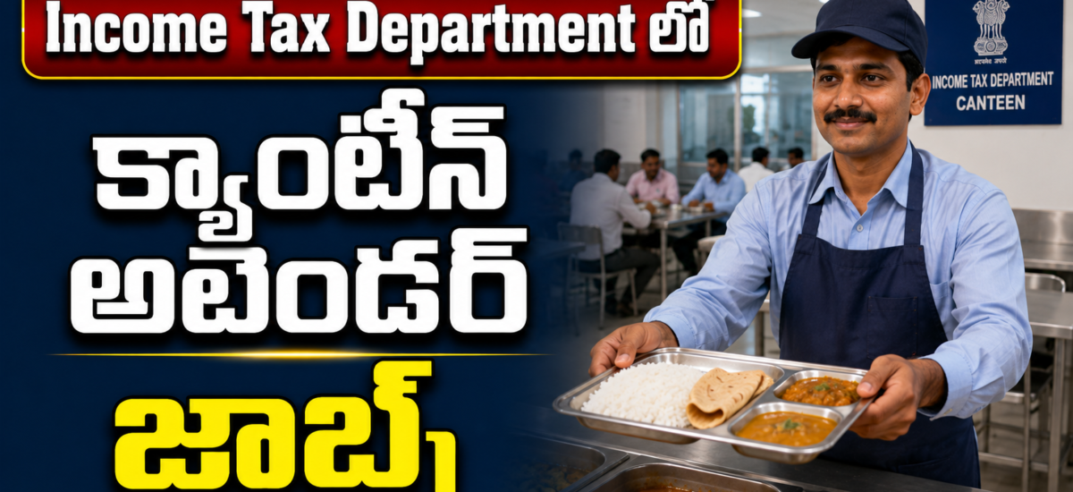 Income Tax Canteen Attendant Recruitment 2026లో 7 పోస్టులు, 10th Pass అర్హత, ₹18,000–₹56,900 జీతం, చివరి తేదీ 31-08-2026