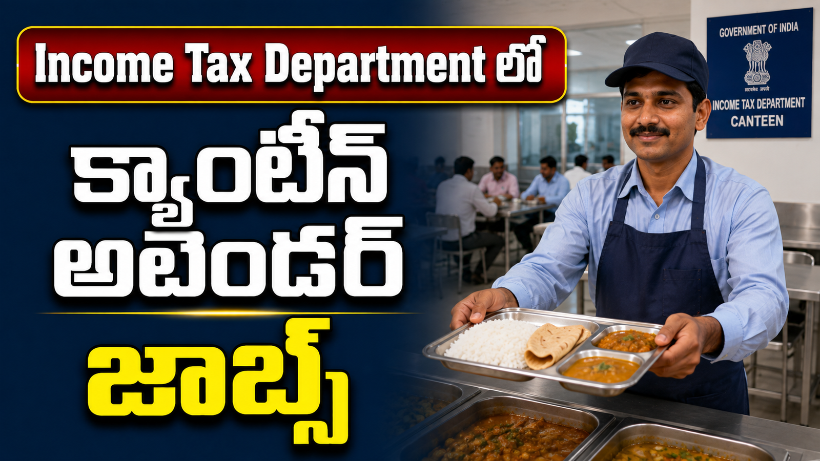 Income Tax Canteen Attendant Recruitment 2026లో 7 పోస్టులు, 10th Pass అర్హత, ₹18,000–₹56,900 జీతం, చివరి తేదీ 31-08-2026