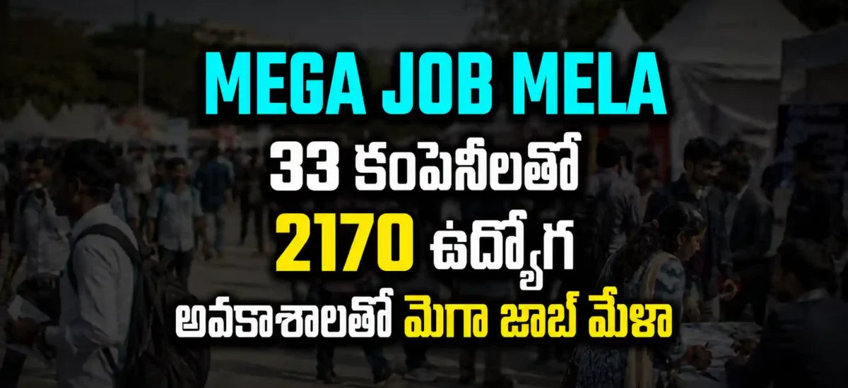 శ్రీ సత్యసాయి జిల్లా ధర్మవరం CnB Function Hallలో 28-08-2026న జరిగే Mega Job Melaలో 33 కంపెనీలకు చెందిన 2170 ఉద్యోగ అవకాశాల వివరాలు