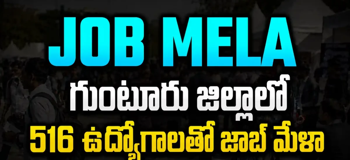 Undavalli MTMC, CRDA Regionలో 23-08-2026న జరిగే Job Melaలో 10 సంస్థలు, మొత్తం 516 Positions మరియు 14 Job Roles వివరాలు చూపించే చిత్రం