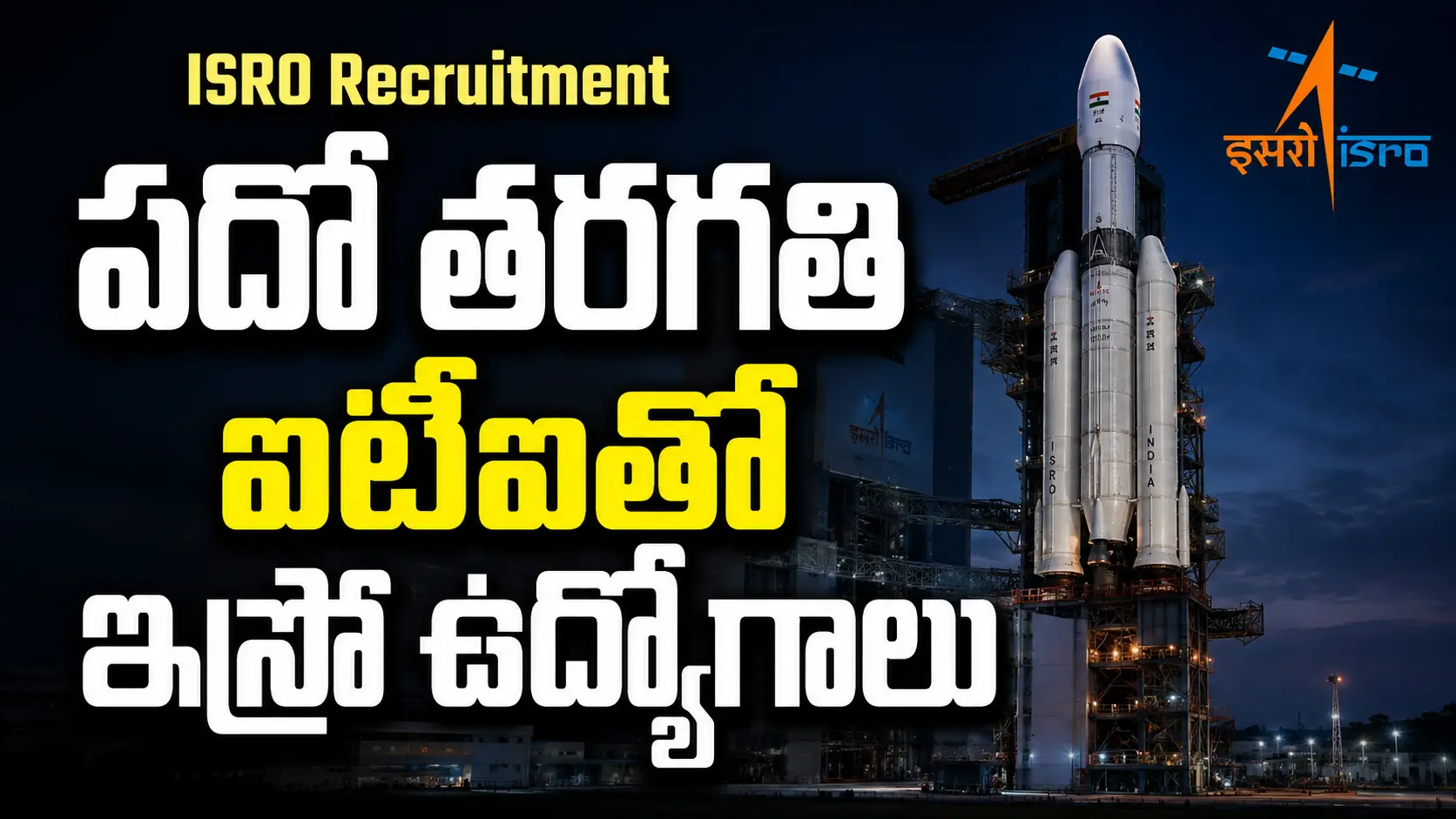 ISRO LPSC Recruitment 2026 నోటిఫికేషన్‌లో Technical Assistant, Technician B, Draughtsman B, Fireman A కలిపి 19 పోస్టుల వివరాలు