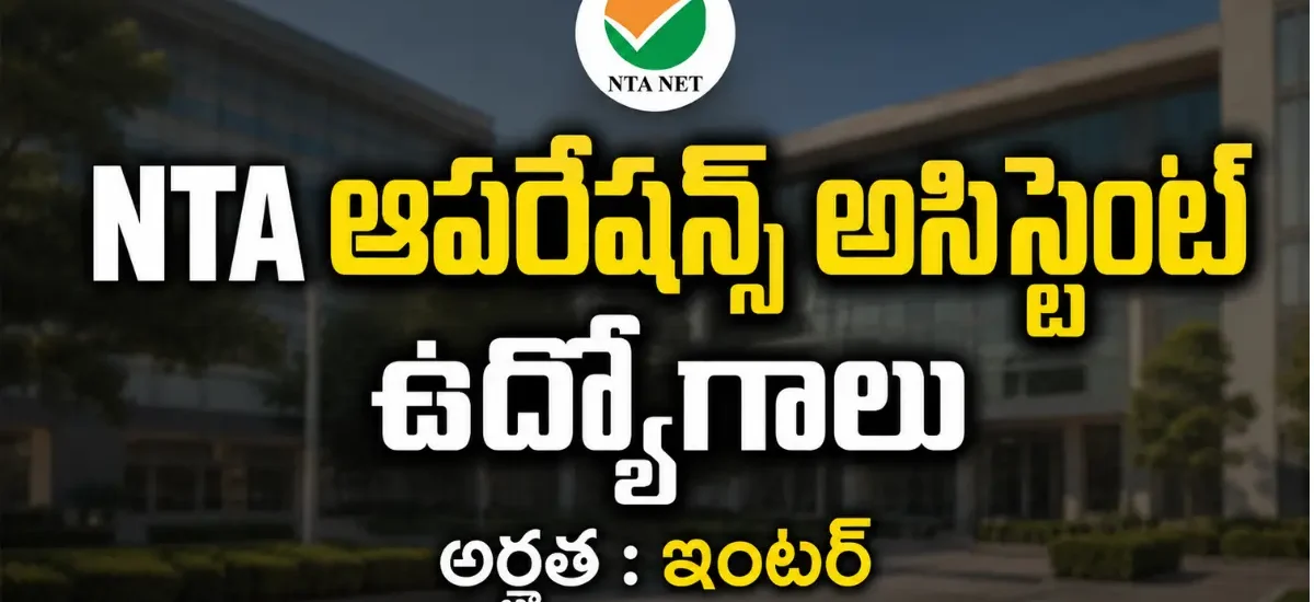 National Testing Agency NTA Recruitment 2026లో Bilingual Typist & Operations Assistant 12 పోస్టులు, 12వ తరగతి అర్హత, చివరి తేదీ 16/09/2026.