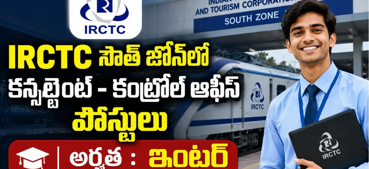 IRCTC South Zone Chennai Consultant for Control Office 2026 నోటిఫికేషన్, 1 పోస్టు, 10వ తరగతి అర్హత, చివరి తేదీ 17 సెప్టెంబర్ 2026