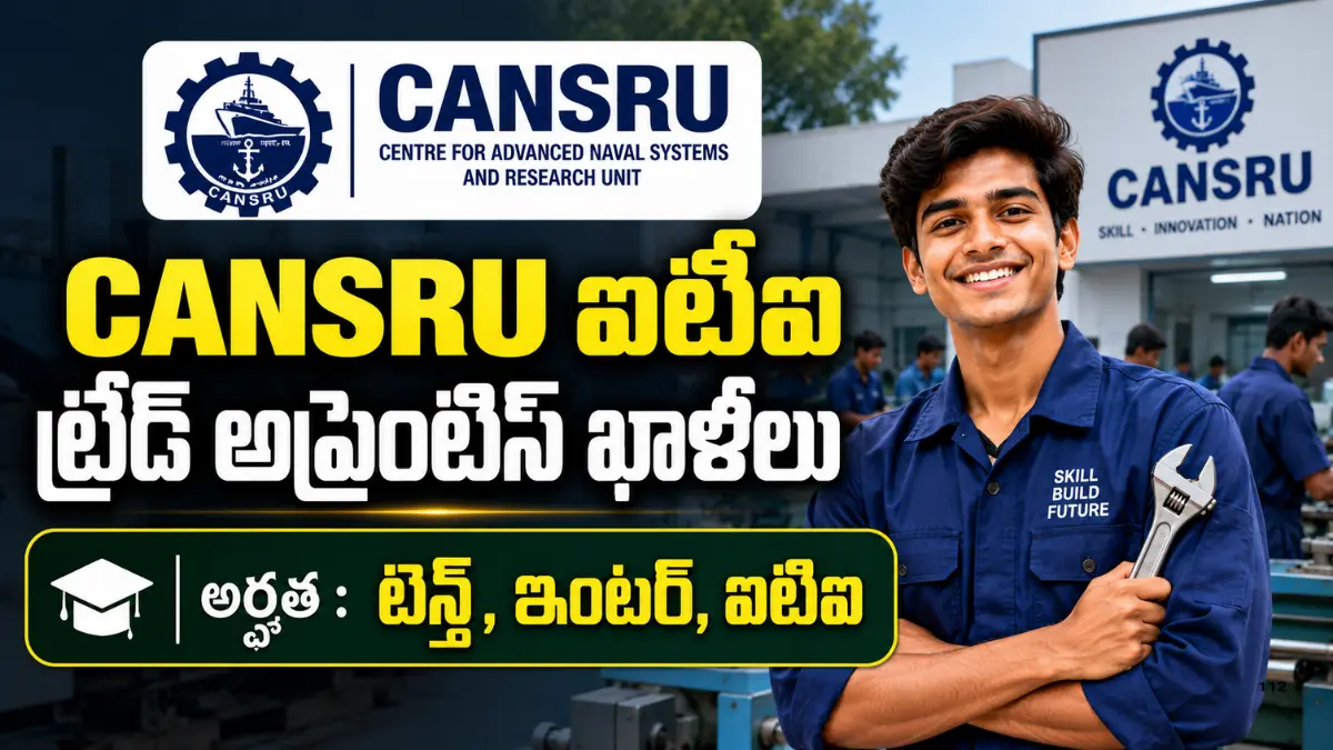 Cochin Shipyard ITI Apprentice Recruitment 2026లో 9 ఖాళీలు, 10వ తరగతి మరియు ITI అర్హత, నెలకు ₹11,000 స్టైపెండ్, చివరి తేదీ 21 సెప్టెంబర్ 2026