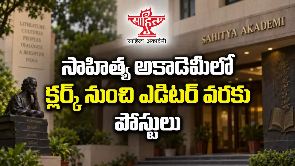 సాహిత్య అకాడెమీ రిక్రూట్‌మెంట్ 2026లో 30 పోస్టుల భర్తీ, న్యూఢిల్లీ, ముంబై, కోల్‌కతా, బెంగళూరు, చెన్నైలో ఖాళీలు, చివరి తేదీ 21 సెప్టెంబర్ 2026.