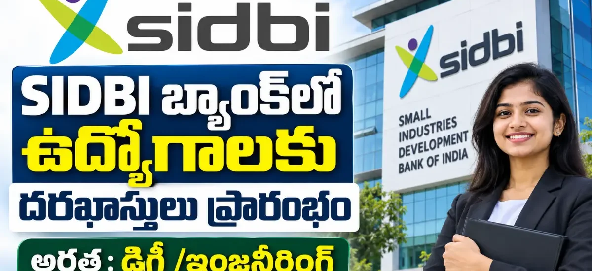 SIDBI Green Climate Finance Verticalలో Project Manager, Project Coordinator ఉద్యోగాల భర్తీ, 2 పోస్టులు, 2026 కాంట్రాక్ట్ నియామకం, అక్టోబర్ 1 చివరి తేదీ