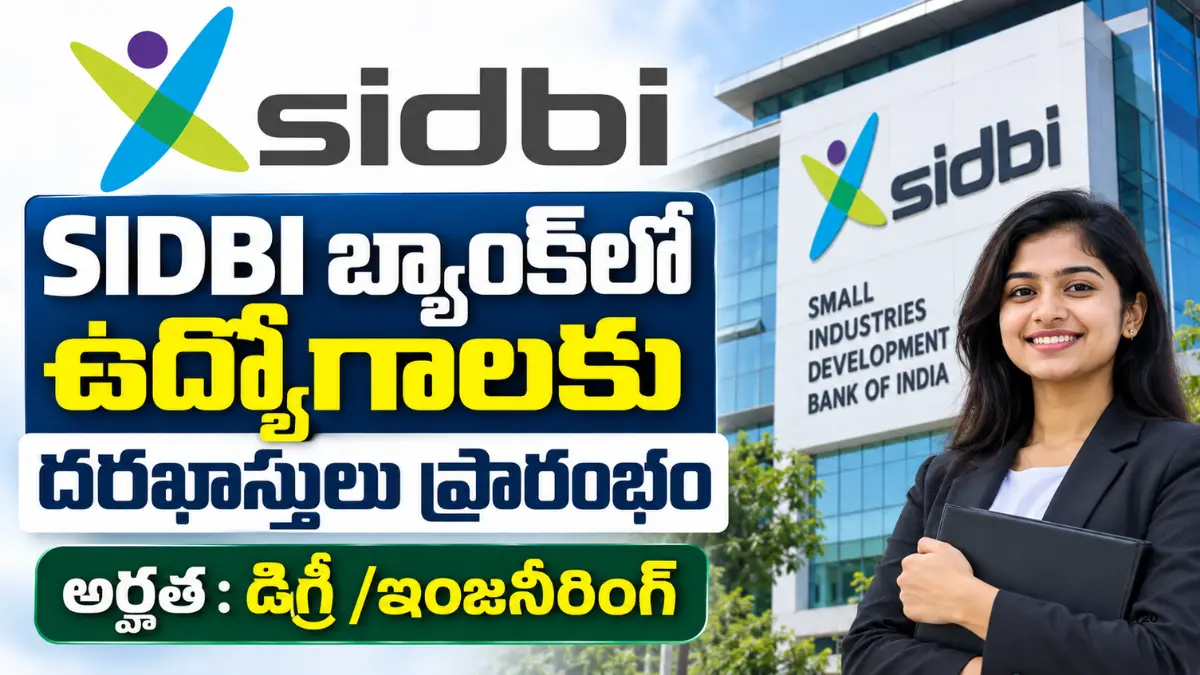 SIDBI Green Climate Finance Verticalలో Project Manager, Project Coordinator ఉద్యోగాల భర్తీ, 2 పోస్టులు, 2026 కాంట్రాక్ట్ నియామకం, అక్టోబర్ 1 చివరి తేదీ