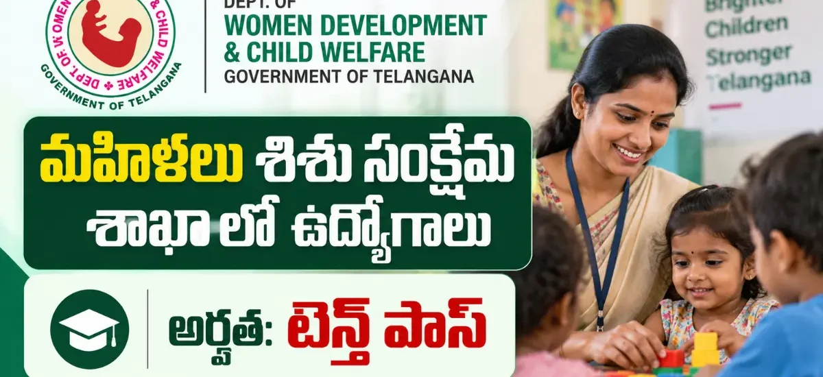 చిత్తూరు One Stop Centre Recruitment 2026లో 12 కాంట్రాక్ట్ పోస్టులు, 25–42 ఏళ్ల అర్హతలు, 17 సెప్టెంబర్ 2026 చివరి తేదీ వివరాలు