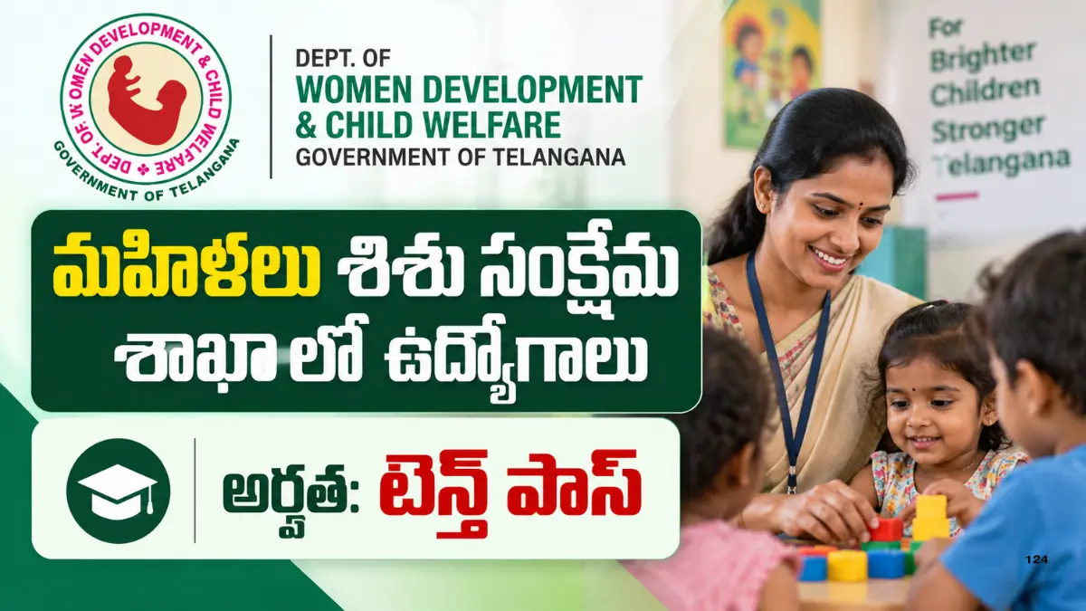 చిత్తూరు One Stop Centre Recruitment 2026లో 12 కాంట్రాక్ట్ పోస్టులు, 25–42 ఏళ్ల అర్హతలు, 17 సెప్టెంబర్ 2026 చివరి తేదీ వివరాలు